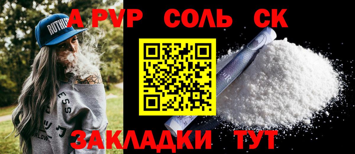 Королёв  A PVP VHQ  A-PVP кристаллы  APVP VHQ  что такое наркотик  Вход с VPN 