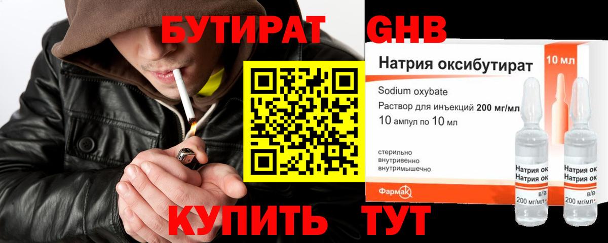 БУТИРАТ буратино Королёв