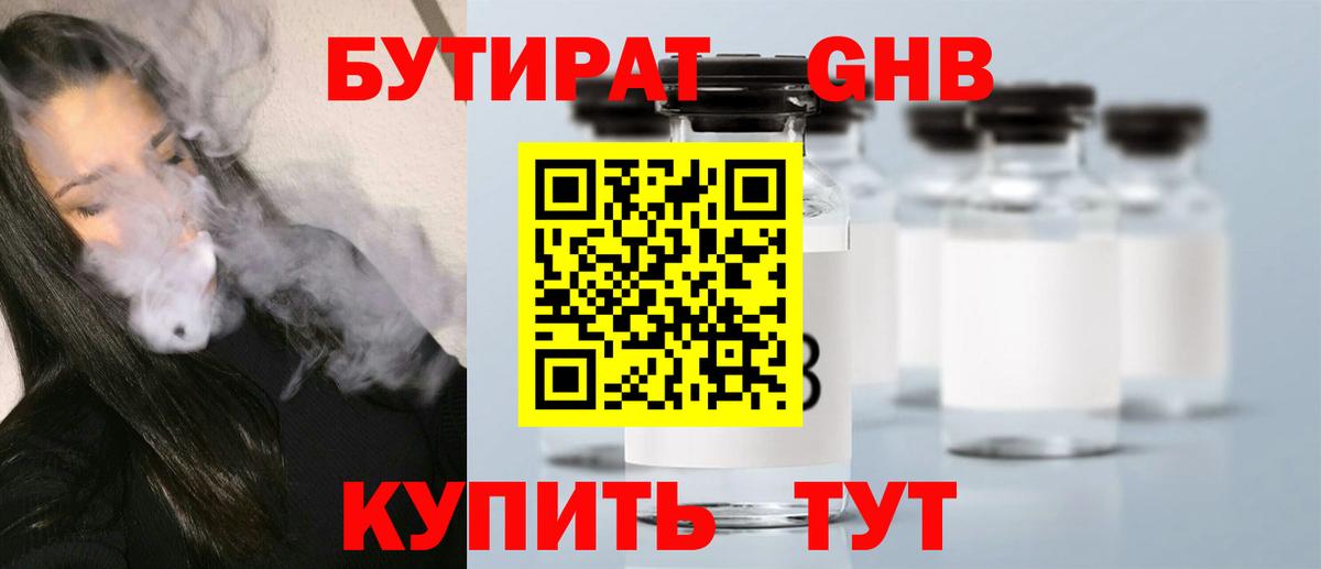БУТИРАТ 99%  Вход с VPN  Королёв 