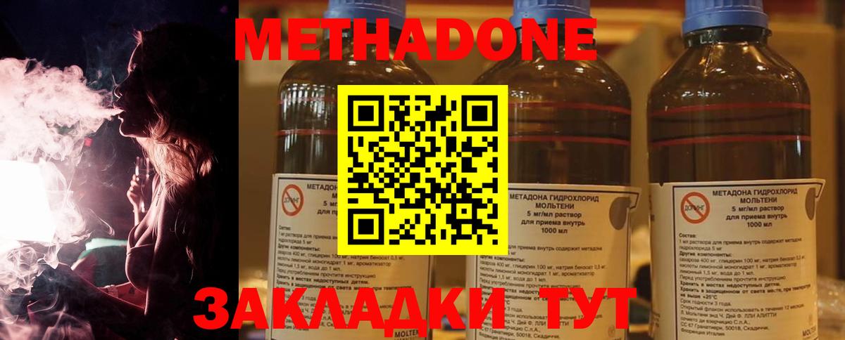 МЕТАДОН VHQ  Вход с VPN  МЕТАДОН methadone  Королёв 